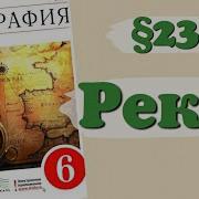 География 6 Класс Герасимова