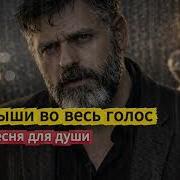 Дыши Во Весь Голос