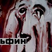 Дельфин Снег Саксофон