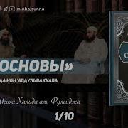 Фулейдж Три Основы