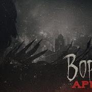 Арис Ворон