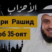 Ахзоб Сураси 35 Оят