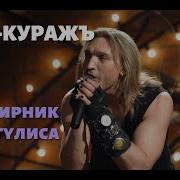 Гранд Кураж Альбомы