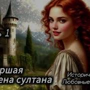 Бертрис Смолл Гарем