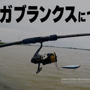 ヤマガブランクス