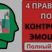 Психология Трейдинга