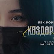 Сеникиндей Көздөр Жок