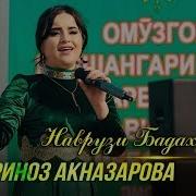 Суруди Наврузи Бадахшон