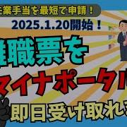 離職票 ネット申請
