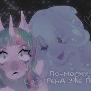 Пони Вирус Тутутутутуту