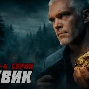 Золото Тайги Все Серии