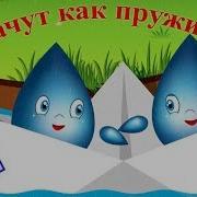 Песни Про Капельки Детская