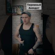 Тюрьма Старушка