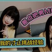 女性向寸止