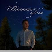Кирилл Матвеев Ырыалара