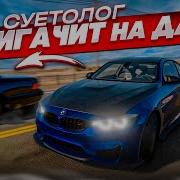 Еду На Дачу И Хуячу