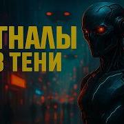 Сигналы Из Тени Авторская Песня