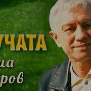 Это Внучата Наши Ребята