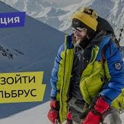 Эльбрус