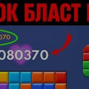 Block Blast