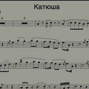 Военные Песни На Саксофоне