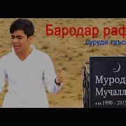 Бародар Кучо Рафти