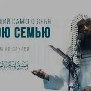 Ислам Ас Сахави