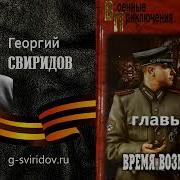 Свиридов Аудиокниги