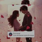 Сени Ойламаған Куним Болмады