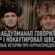 Хабиба Про Сына