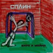 Гр Сплин Альбомы