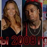 Европа Плюс 2008 Топ 100