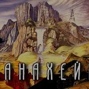 Наследник Ванахейма