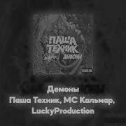Паша Техник Acapella