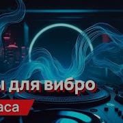 Басы Для Виброколонки