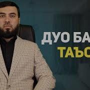 Дуо Бади Таом Хурдан