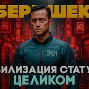 Цивилизация Статуса