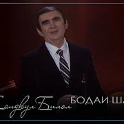 Саидкул Билол