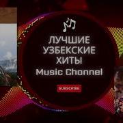 Сборник Узбекских Танцевальных Песен