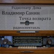Битая Карта Радиоспектакль