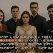 Сборник Песен Кавказа