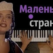 Маленькая Страна Минус