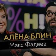 Интервью Максима Фадеева
