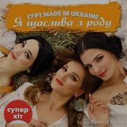 Я Щаслива Зроду