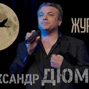 Журавли Летят Курлычат