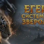 Егерь Боевая Фантастика