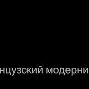 Анре Жид Тесные Врата