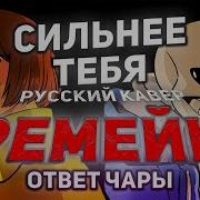 Песня Андертейл На Русском