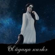 Кылыһах Ырыалара