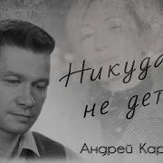 Никуда Не Деться Картавцев